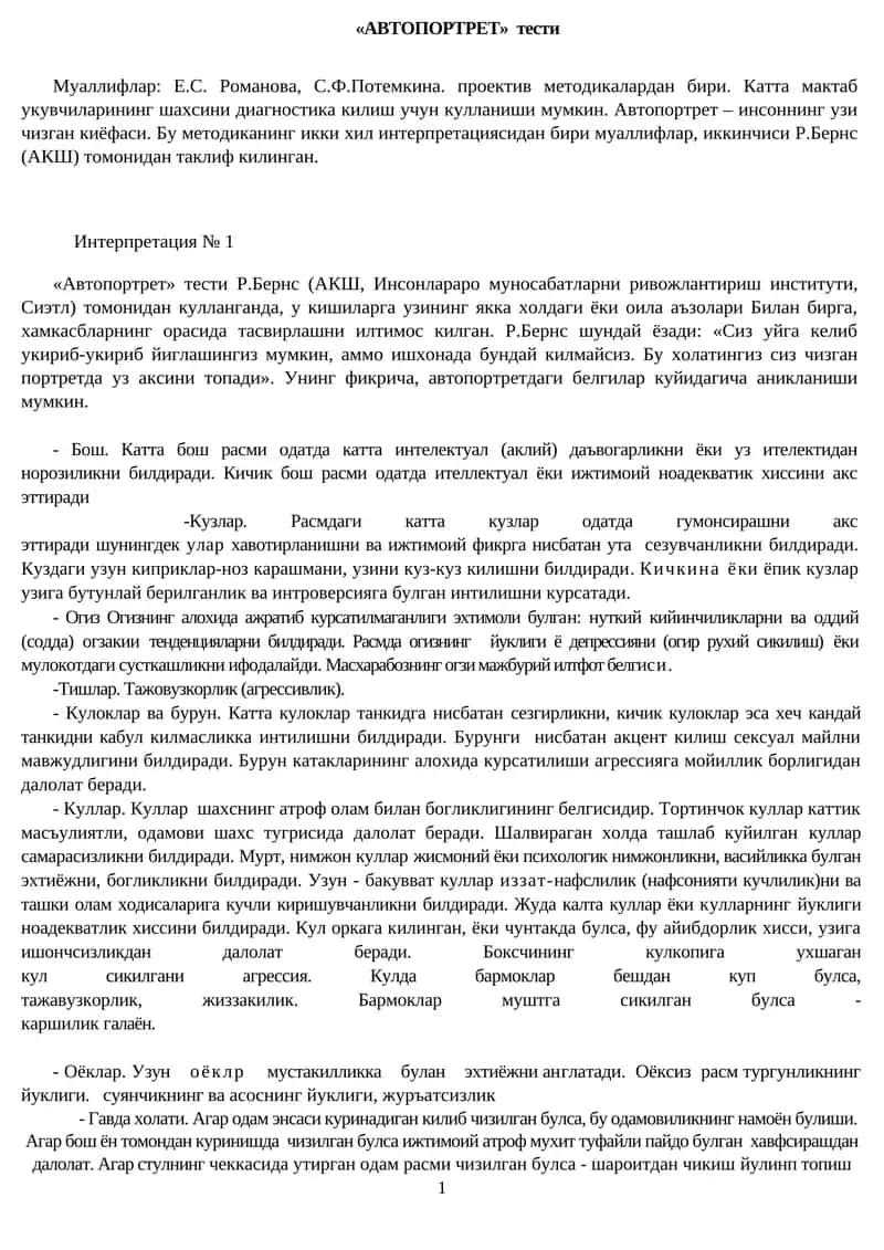 «АВТОПОРТРЕТ» тести