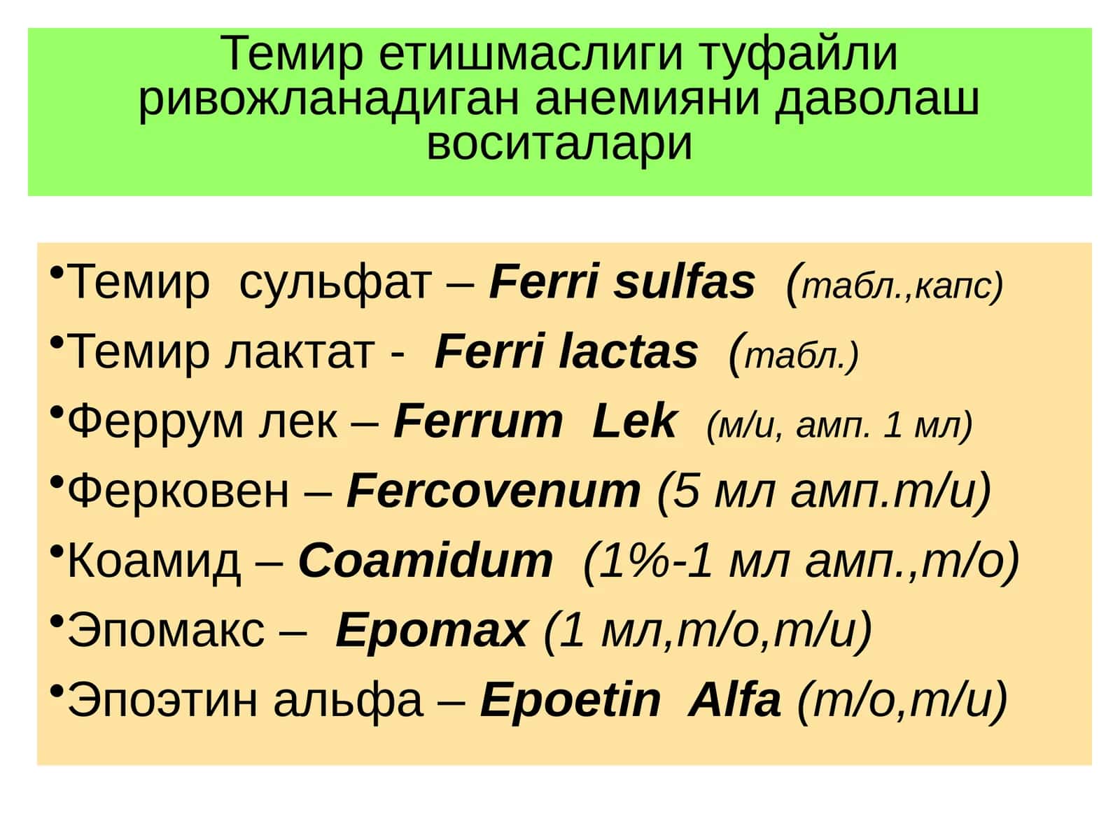Темир сульфат –Ferrisulfas(табл.,капс)