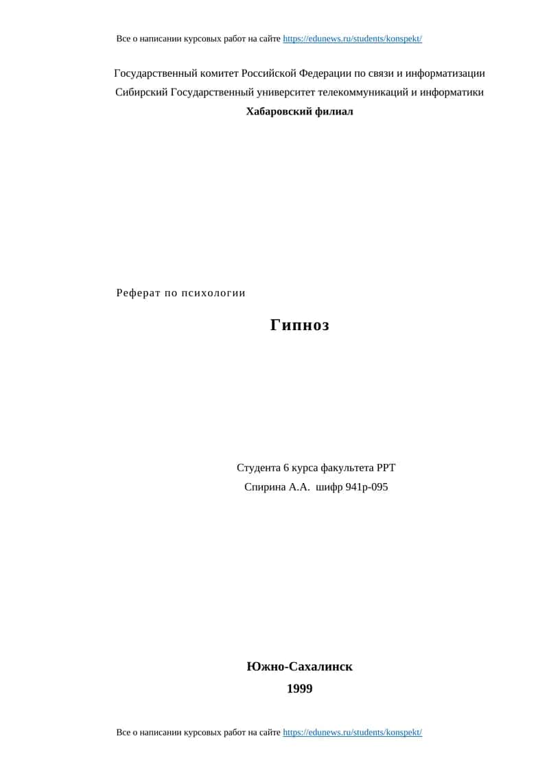 Реферат по психологии