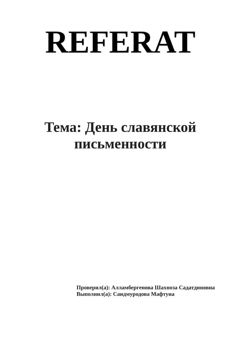 День славянской письменности