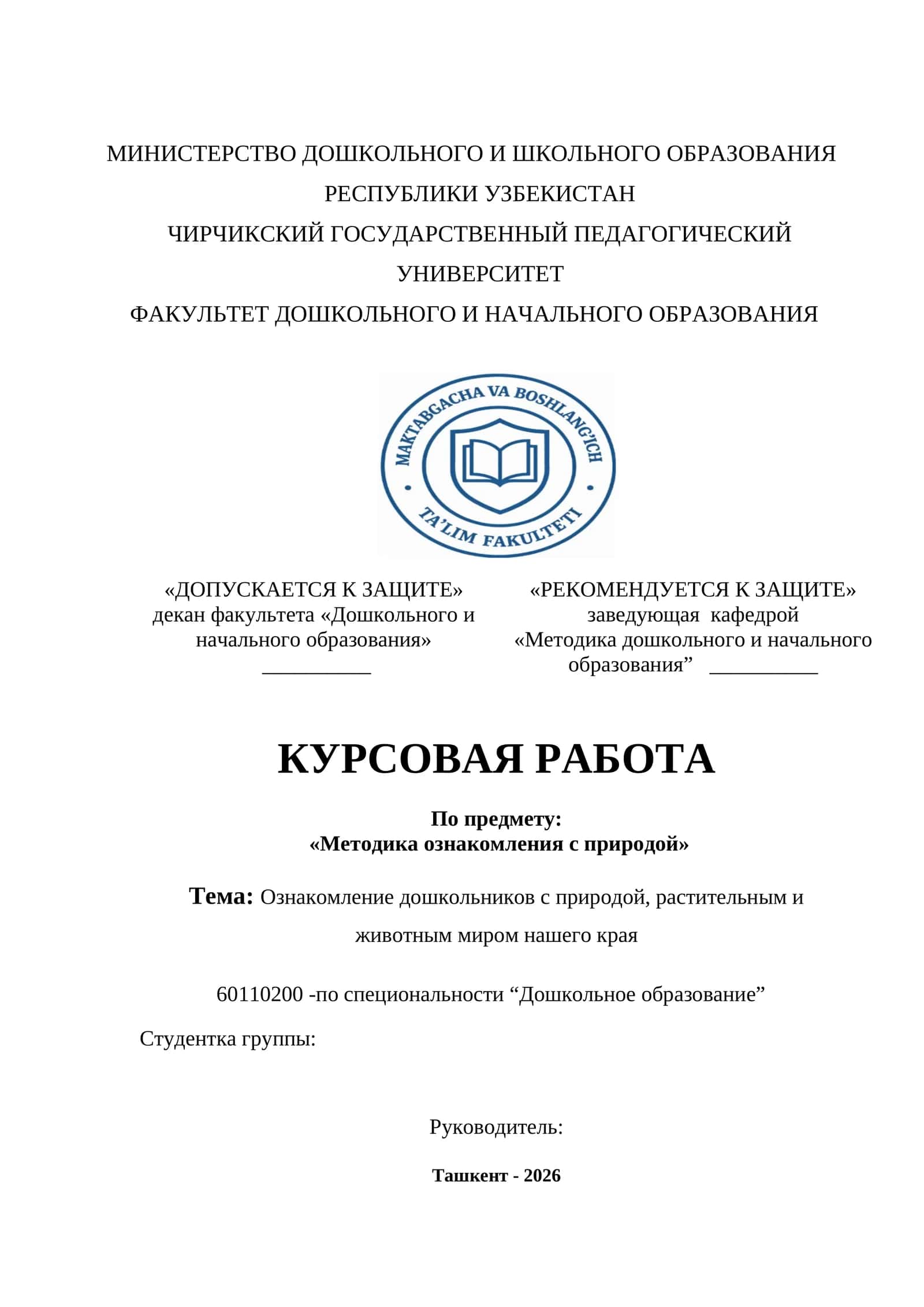 Ознакомление дошкольников с природой, растительным и животным миром нашего края