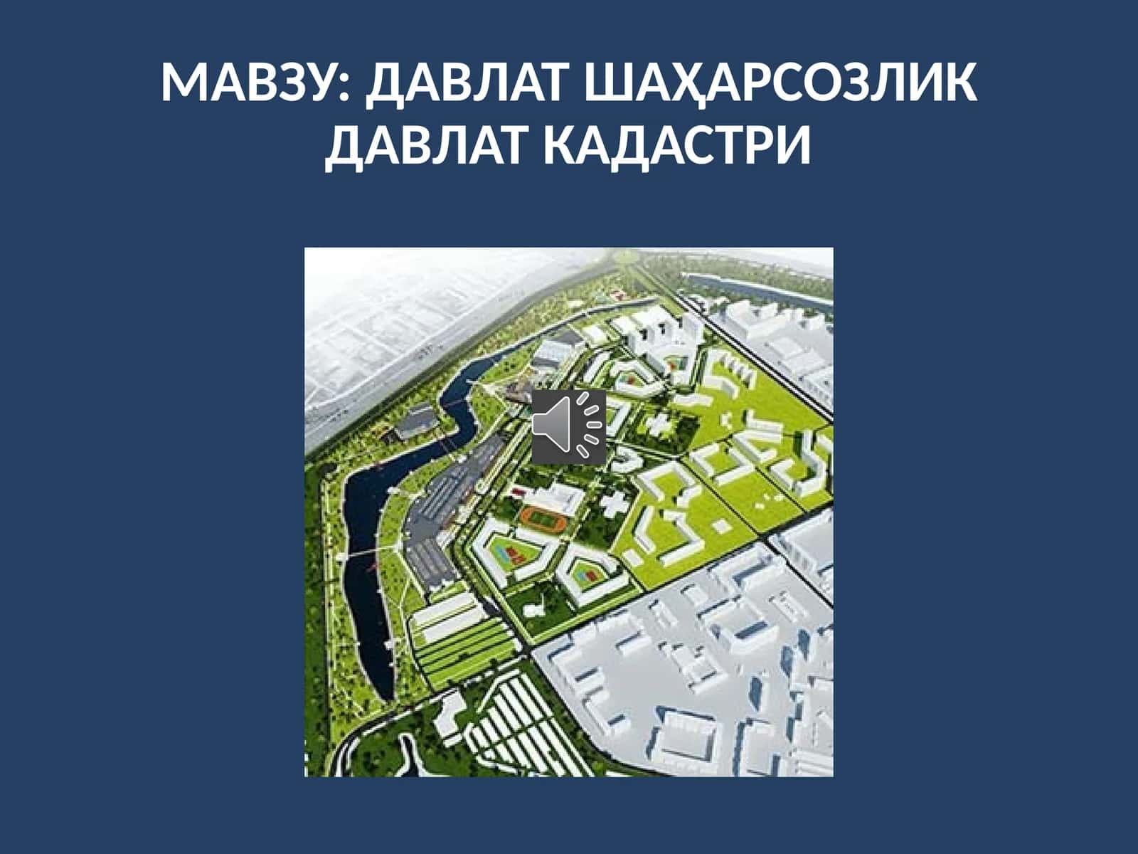 ДАВЛАТ ШАҲАРСОЗЛИКДАВЛАТКАДАСТРИ