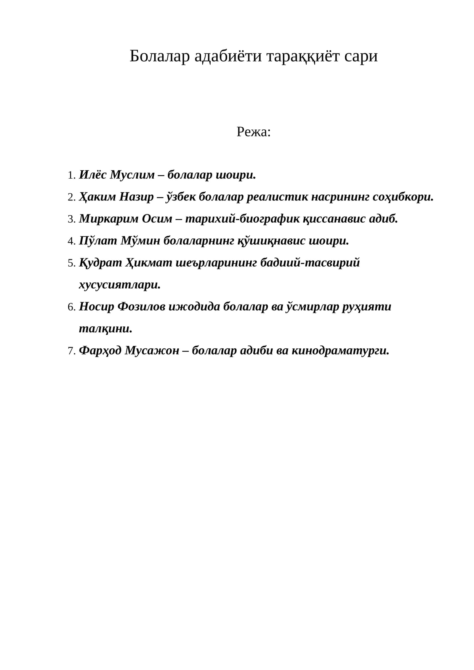 Болалар адабиёти тараққиёт сари
