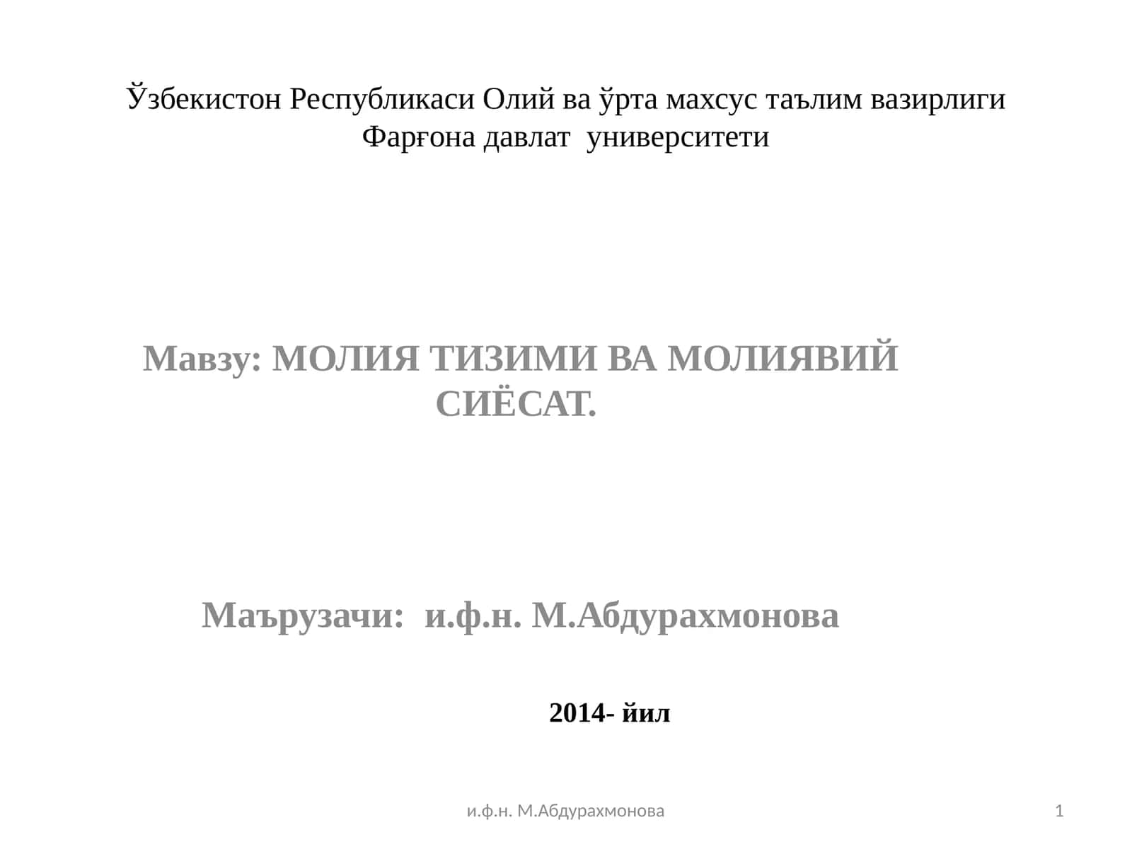 МОЛИЯ ТИЗИМИ ВА МОЛИЯВИЙ СИЁСАТ