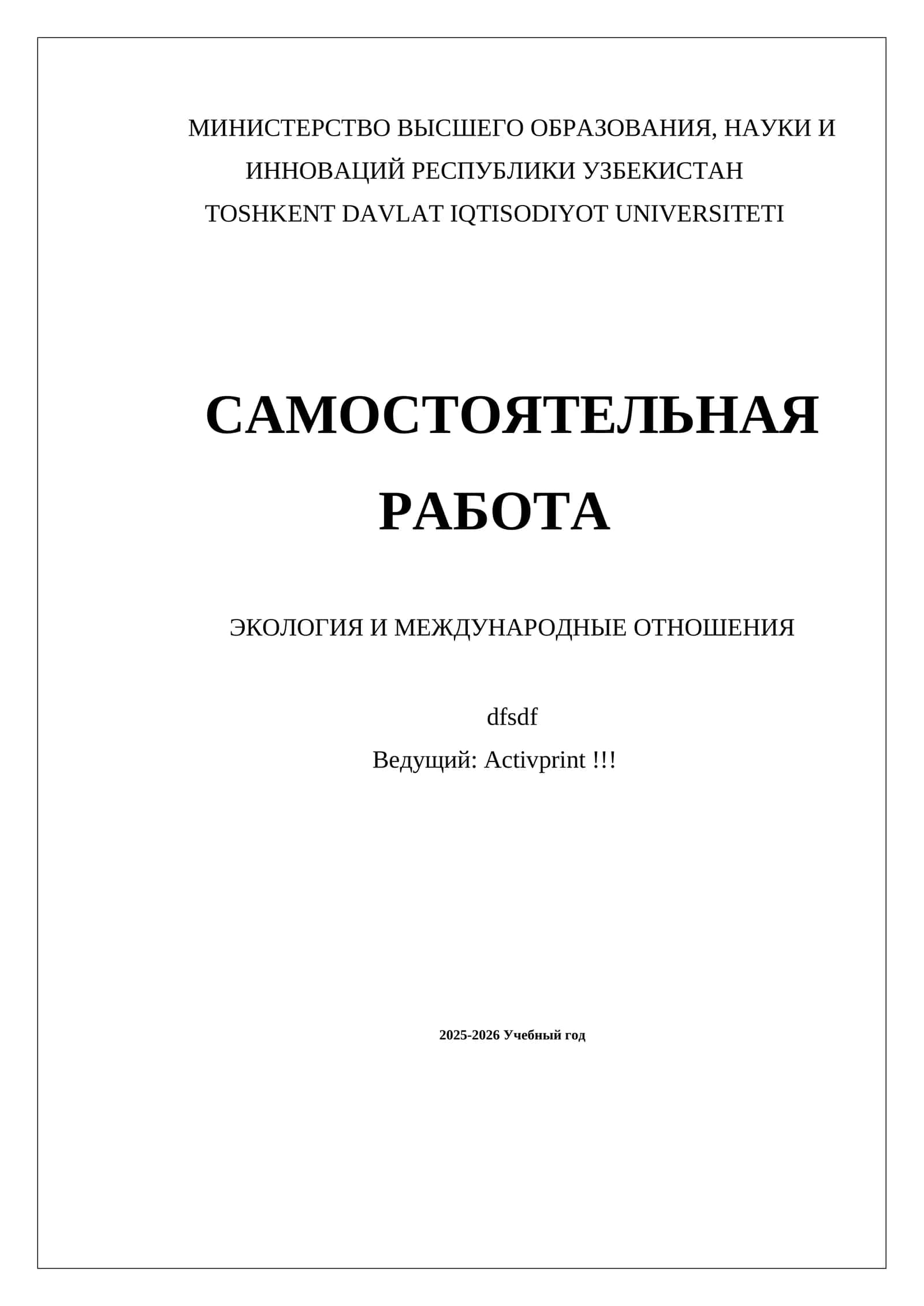 ЭКОЛОГИЯ И МЕЖДУНАРОДНЫЕ ОТНОШЕНИЯ