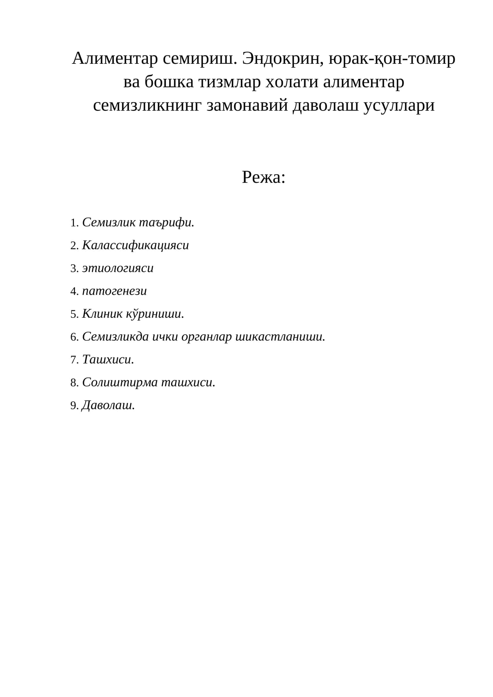 Алиментар семириш