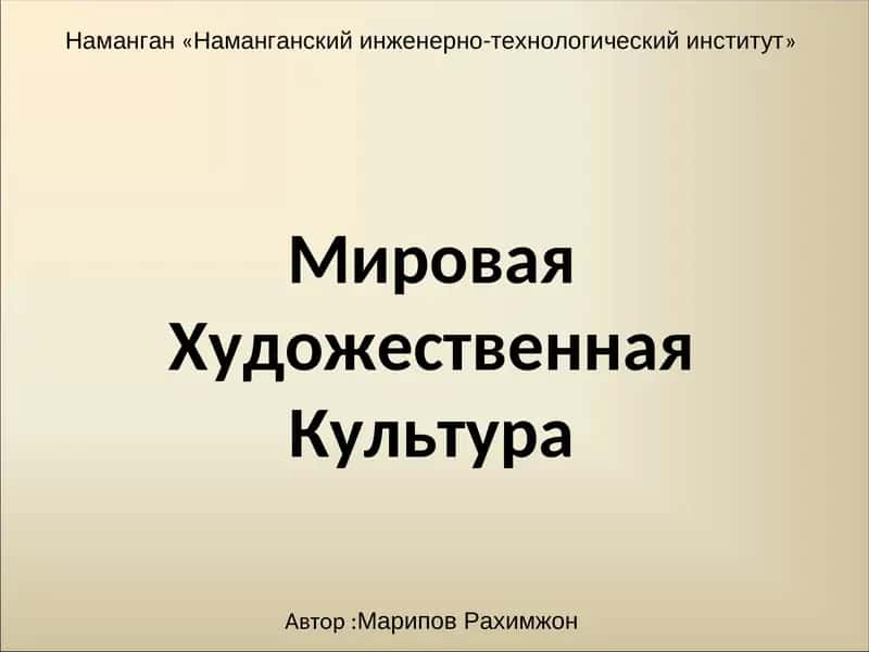Понятие о культуре.Культура и цивилизация