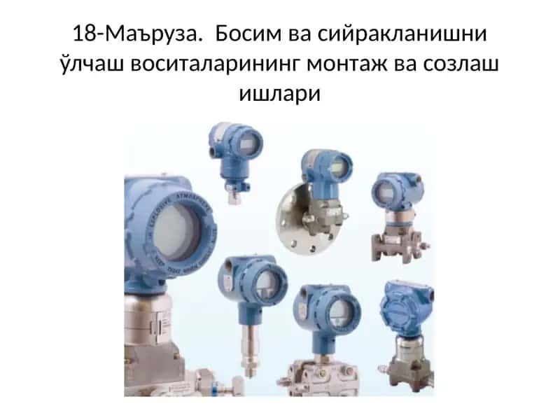 Манометр, барометр, вакуумметр