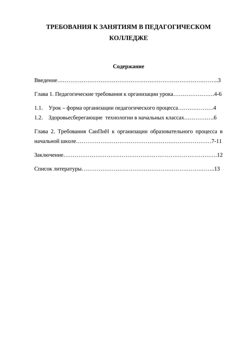 Требования к занятиям в педагогическом колледже