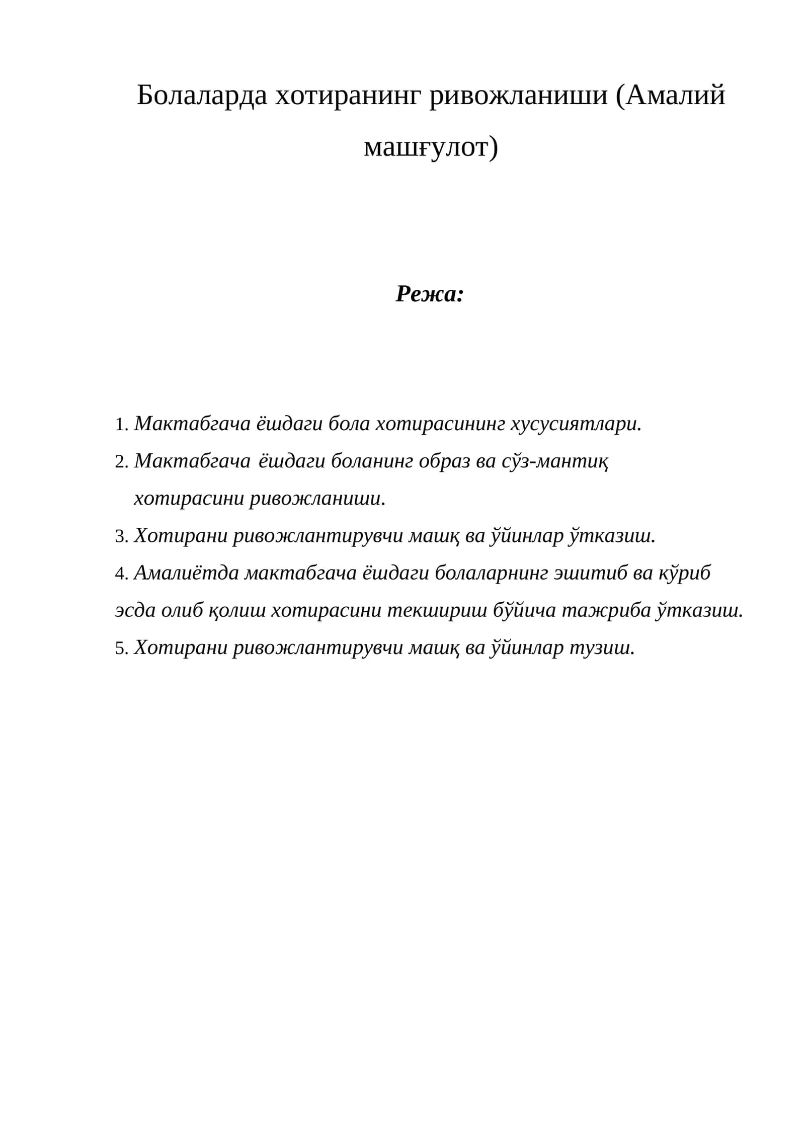 Болаларда хотиранинг ривожланиши (Амалий машғулот)