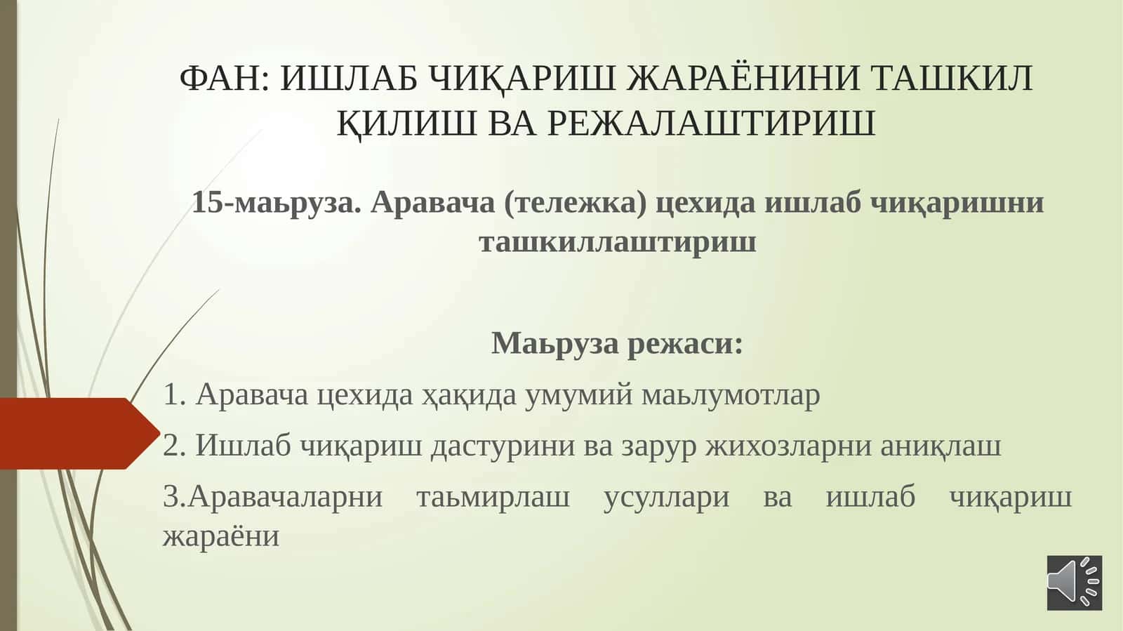 Аравача(тележка)цехида ишлаб чиқаришни ташкиллаштириш