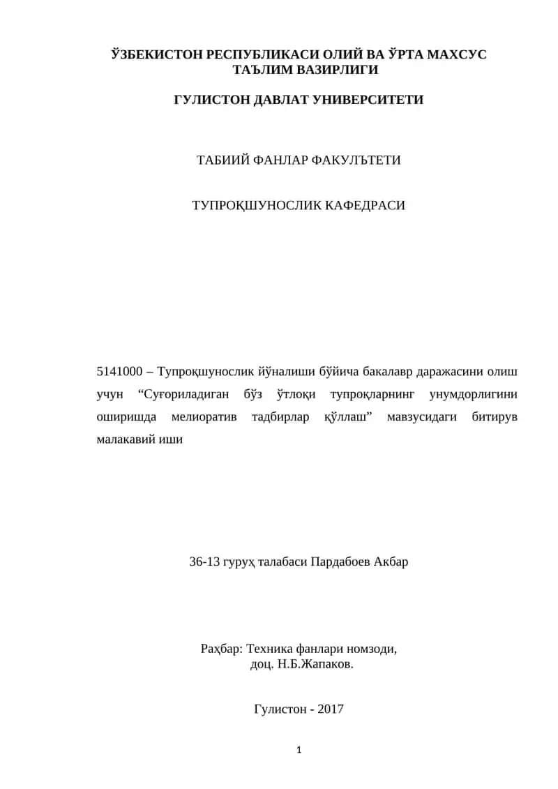 Суғориладиган бўз ўтлоқи тупроқларнинг унумдорлигини оширишда мелиоратив тадбирлар қўллаш