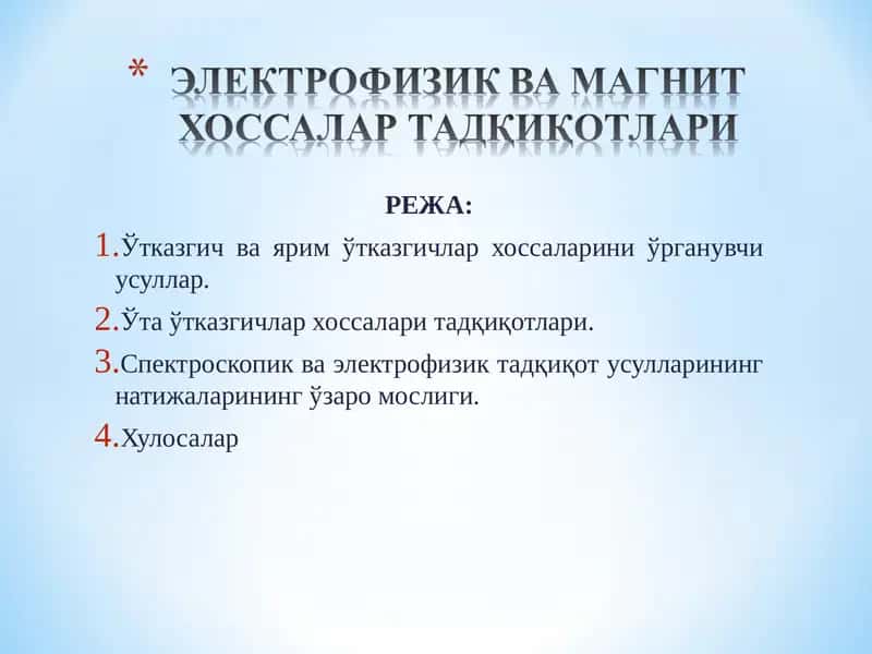 Ўтказгичлар ва ярим ўтказгичлар хоссалари тадқиқотлари