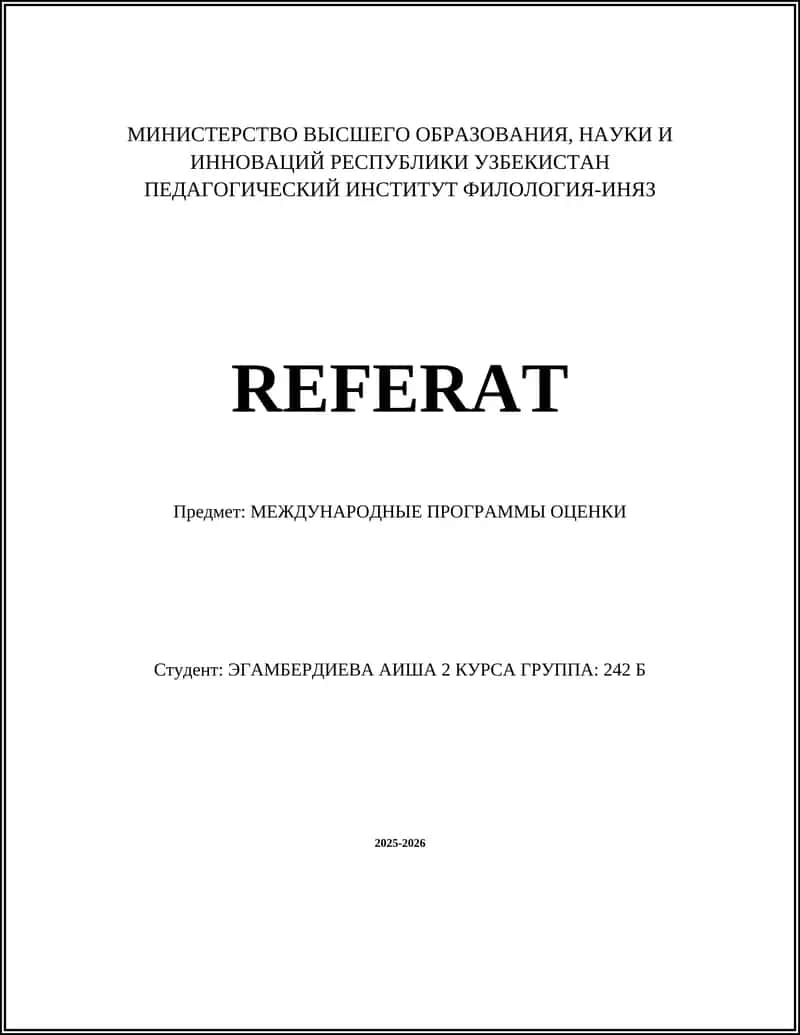 МЕЖДУНАРОДНЫЕ ПРОГРАММЫ ОЦЕНКИ