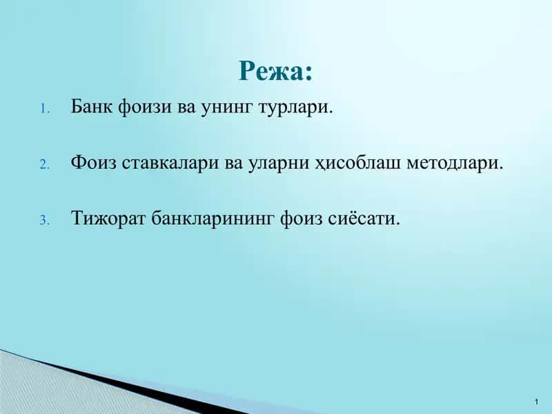 Банк_фоизлари_ва_уларни_ҳисоблаш