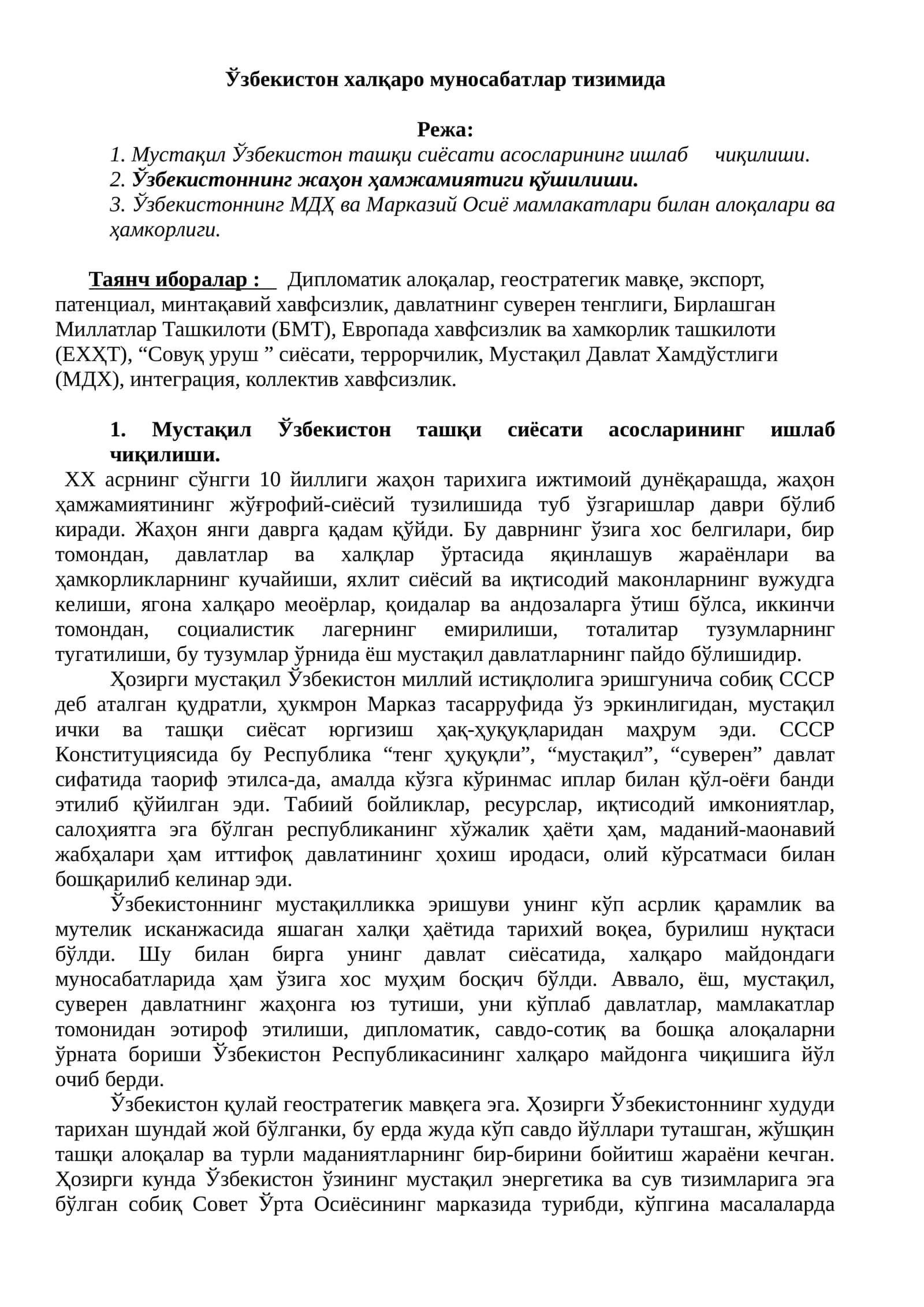 Мустақил Ўзбекистон ташқи сиёсати асосларининг ишлаб чиқилиши