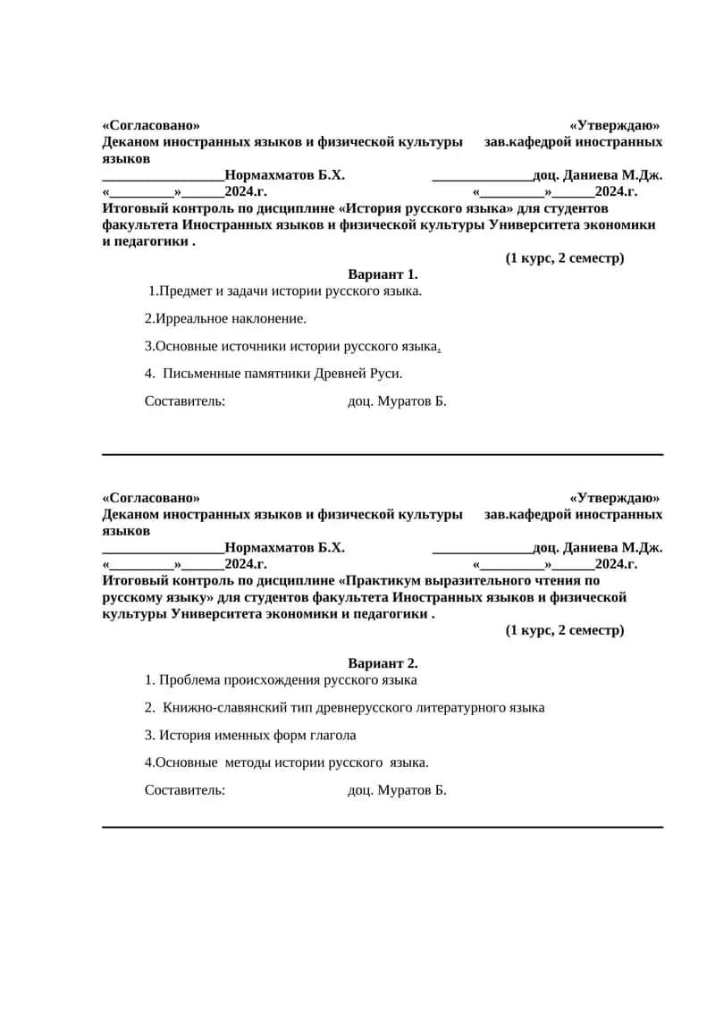 Итоговый контроль по дисциплине «Практикум выразительного чтения по русскому языку»