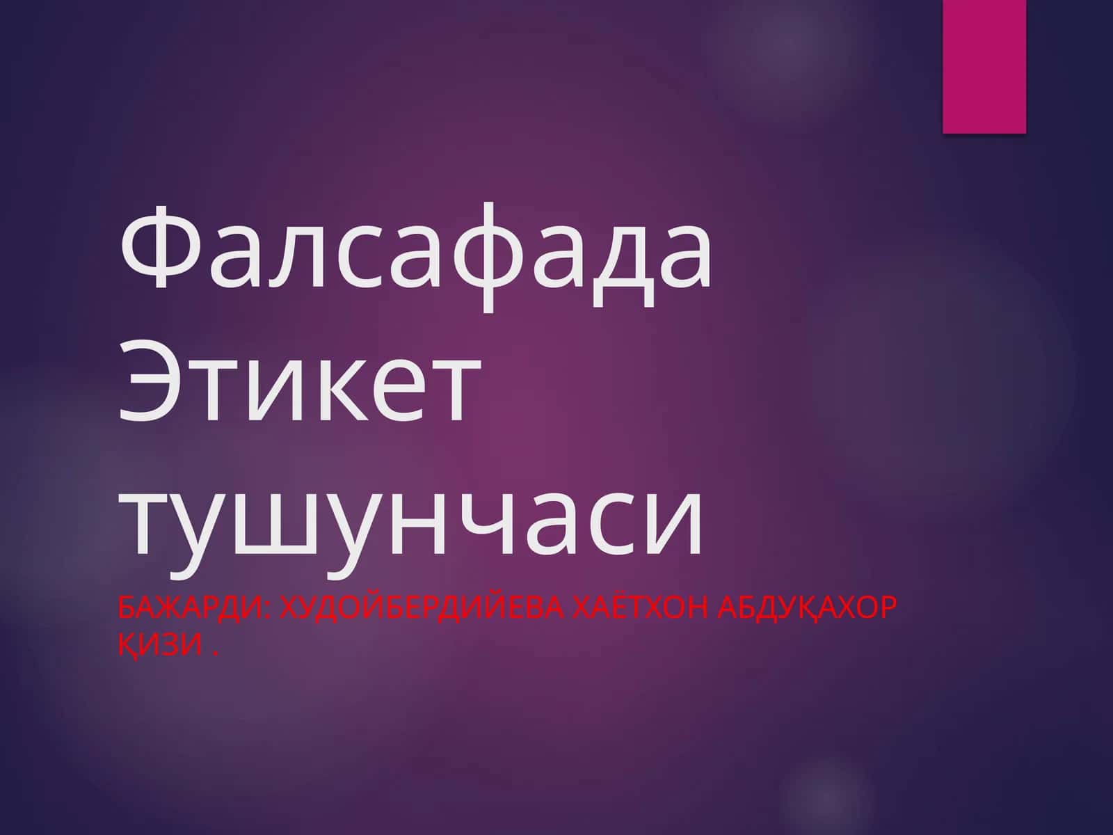 Фалсафада Этикет тушунчаси