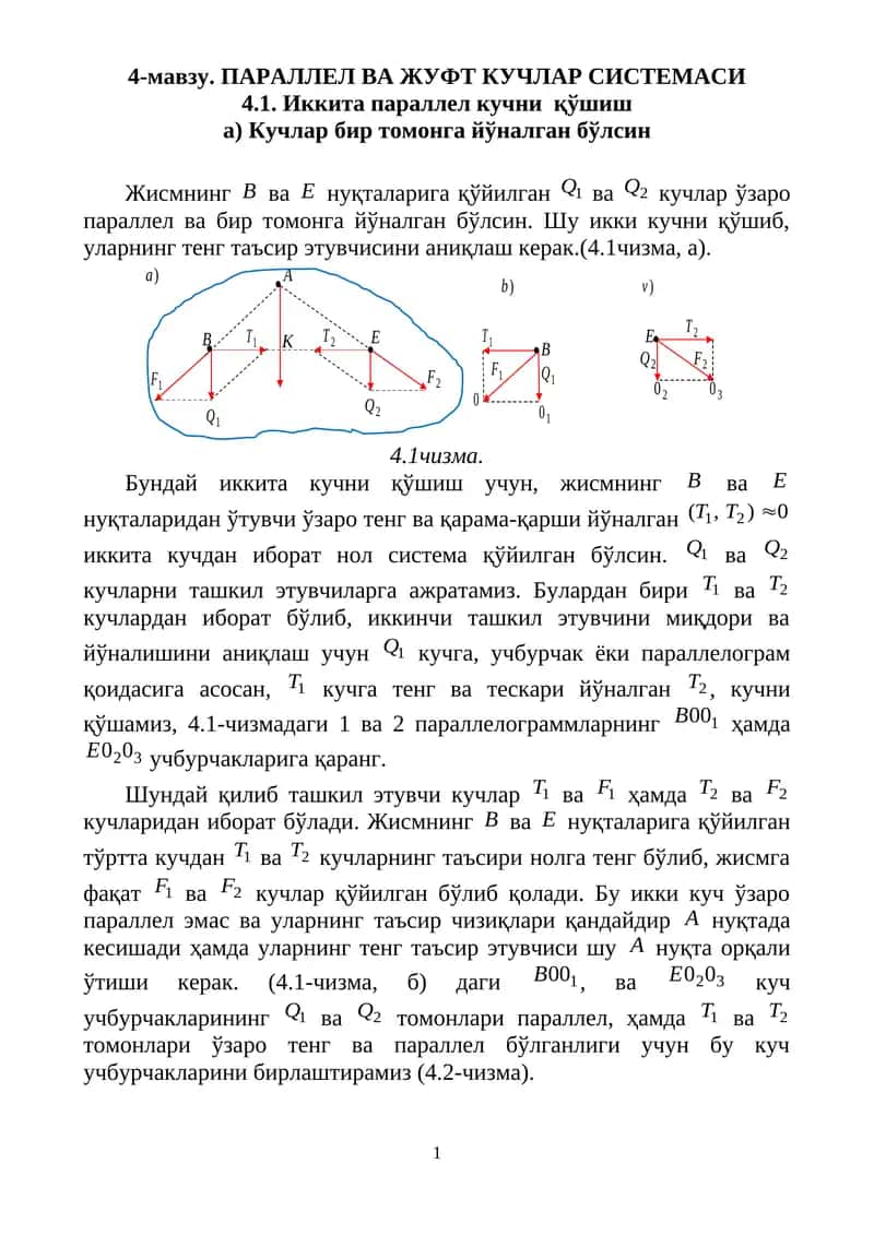 ПАРАЛЛЕЛ ВА ЖУФТ КУЧЛАР СИСТЕМАСИ
