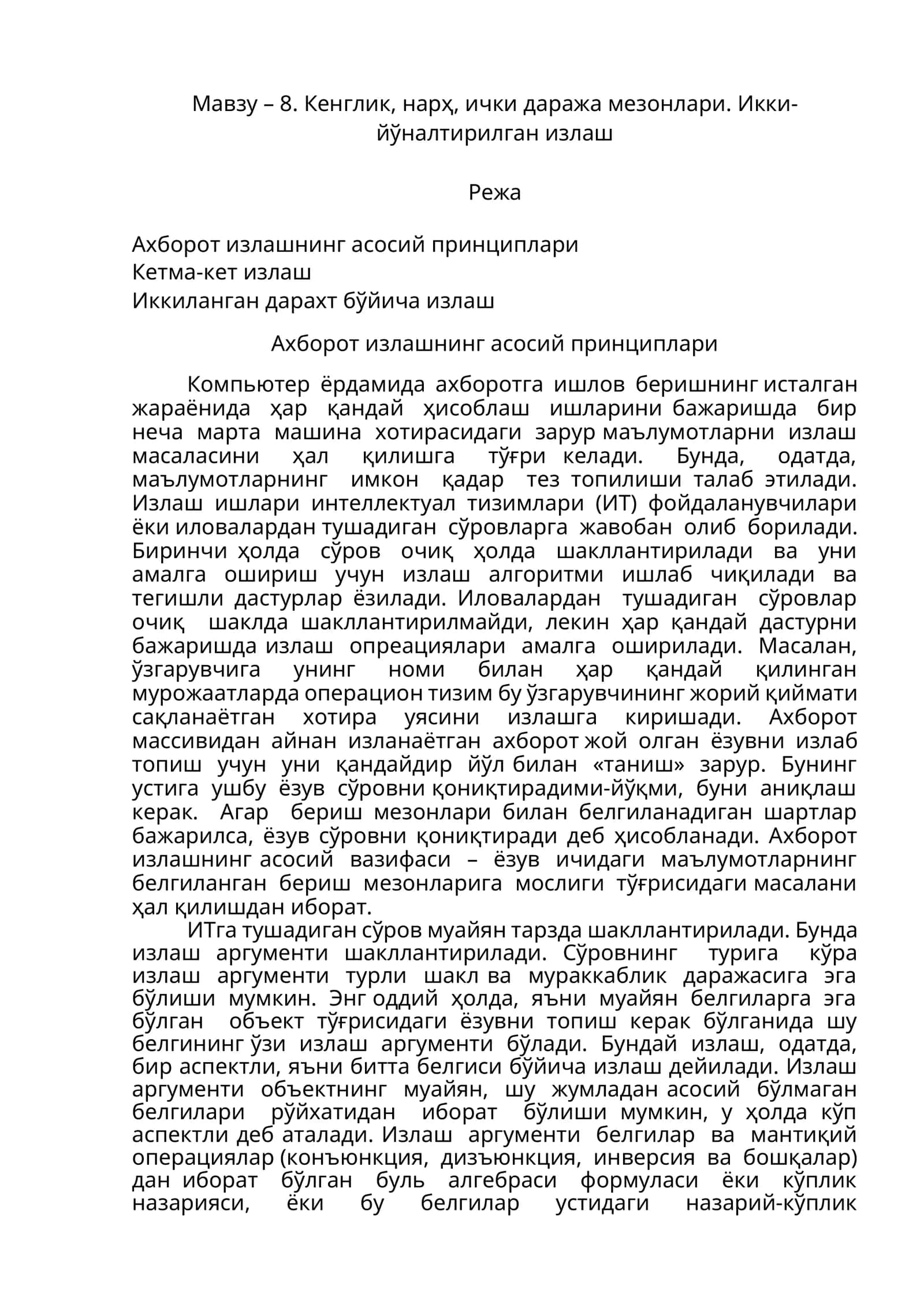 Кенглик, нарҳ, ички даража мезонлари. Икки-йўналтирилган излаш Режа