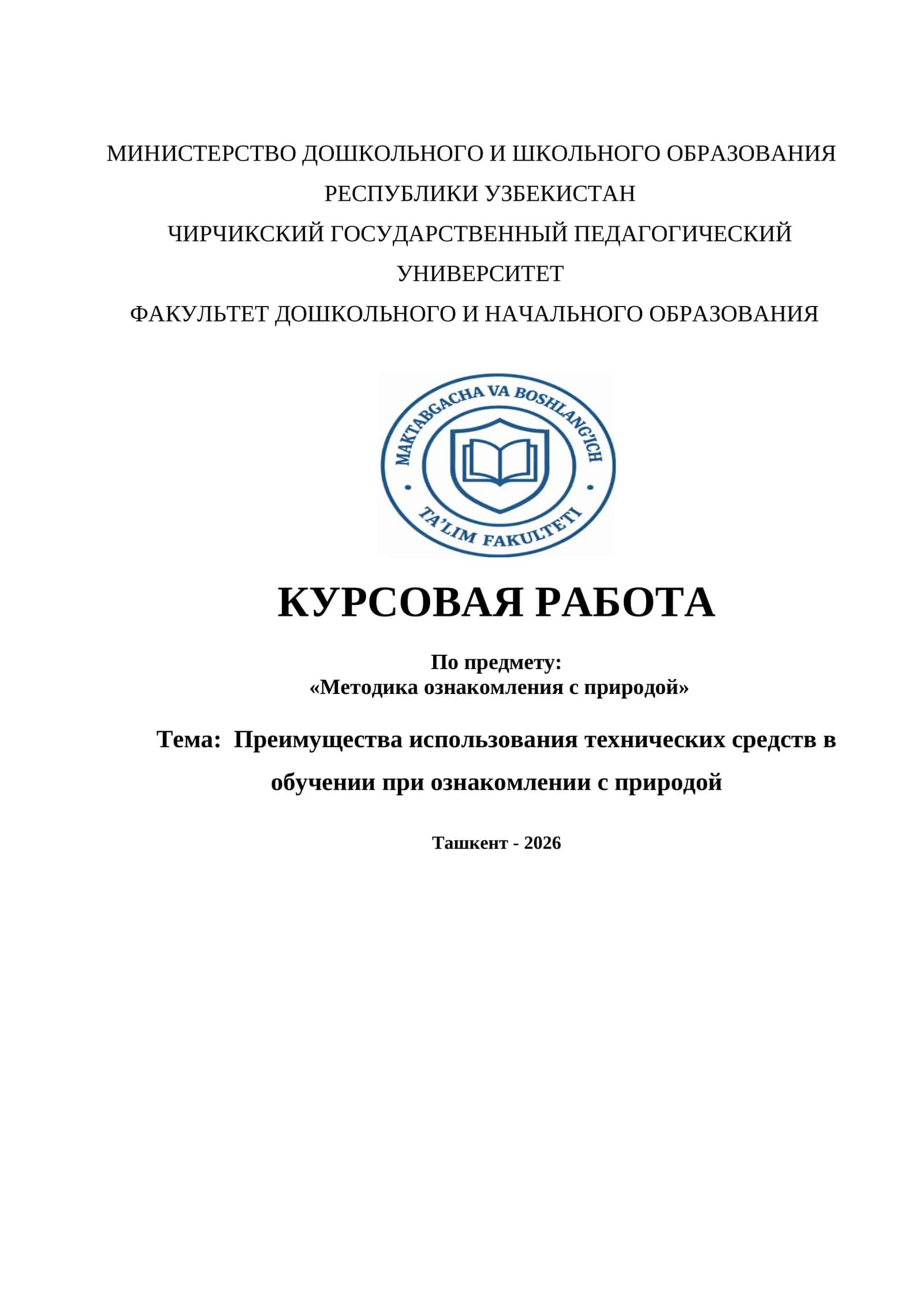 Преимущества использования технических средств в обучении при ознакомлении с природой