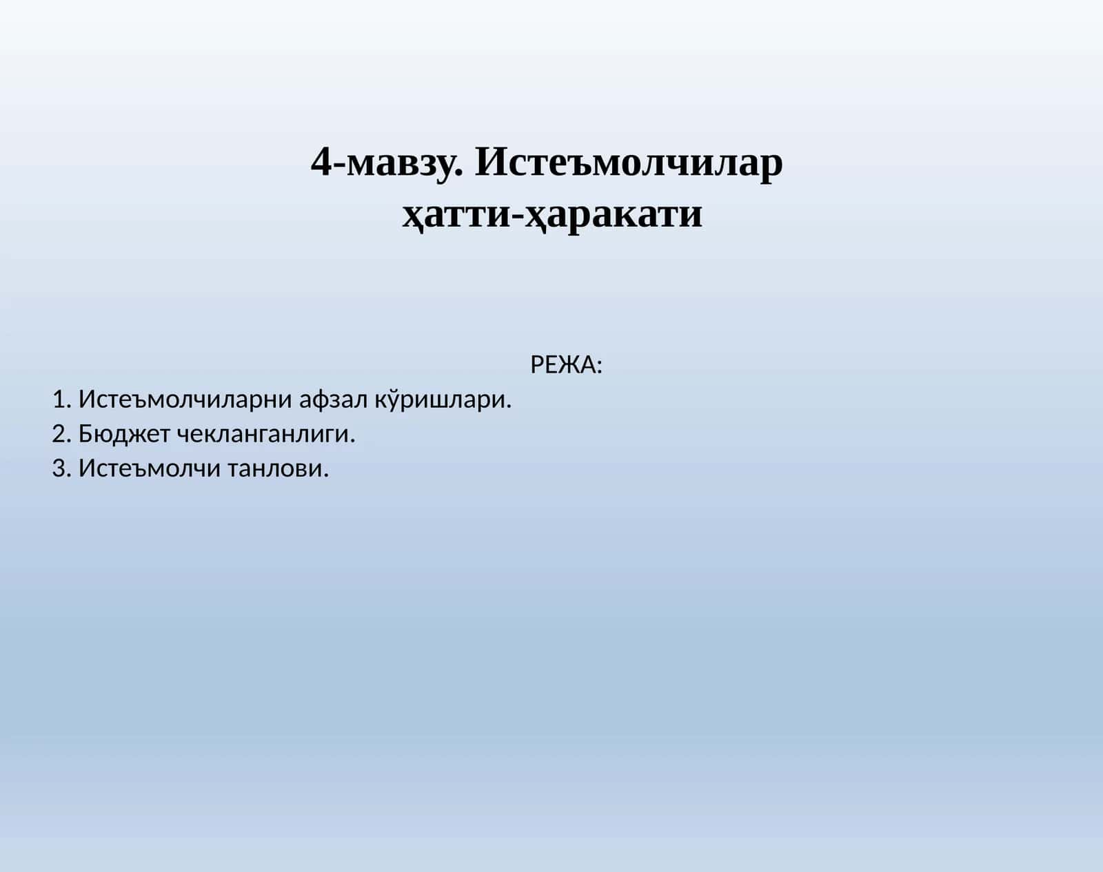 Истеъмолчиларҳатти-ҳаракати