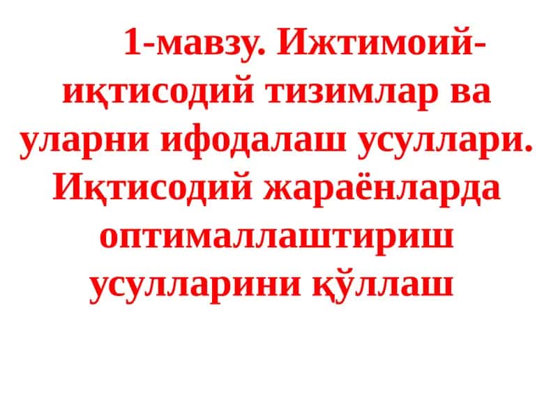 Ijtimoiy-iqtisodiy jarayonlarni modellashtirish va prognozlash