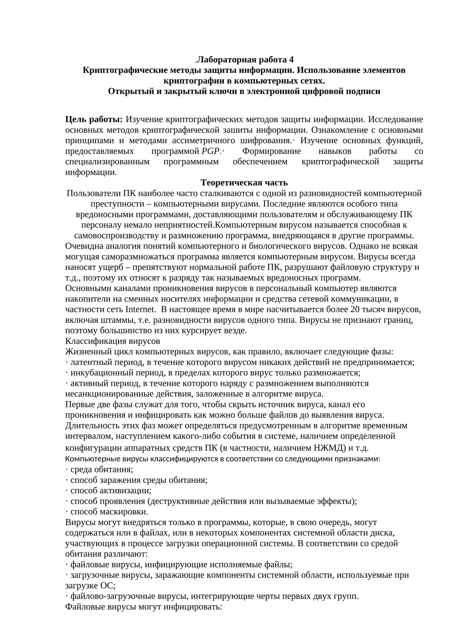 Криптографические методы защиты информации. Использование элементов криптографии в компьютерных сетях