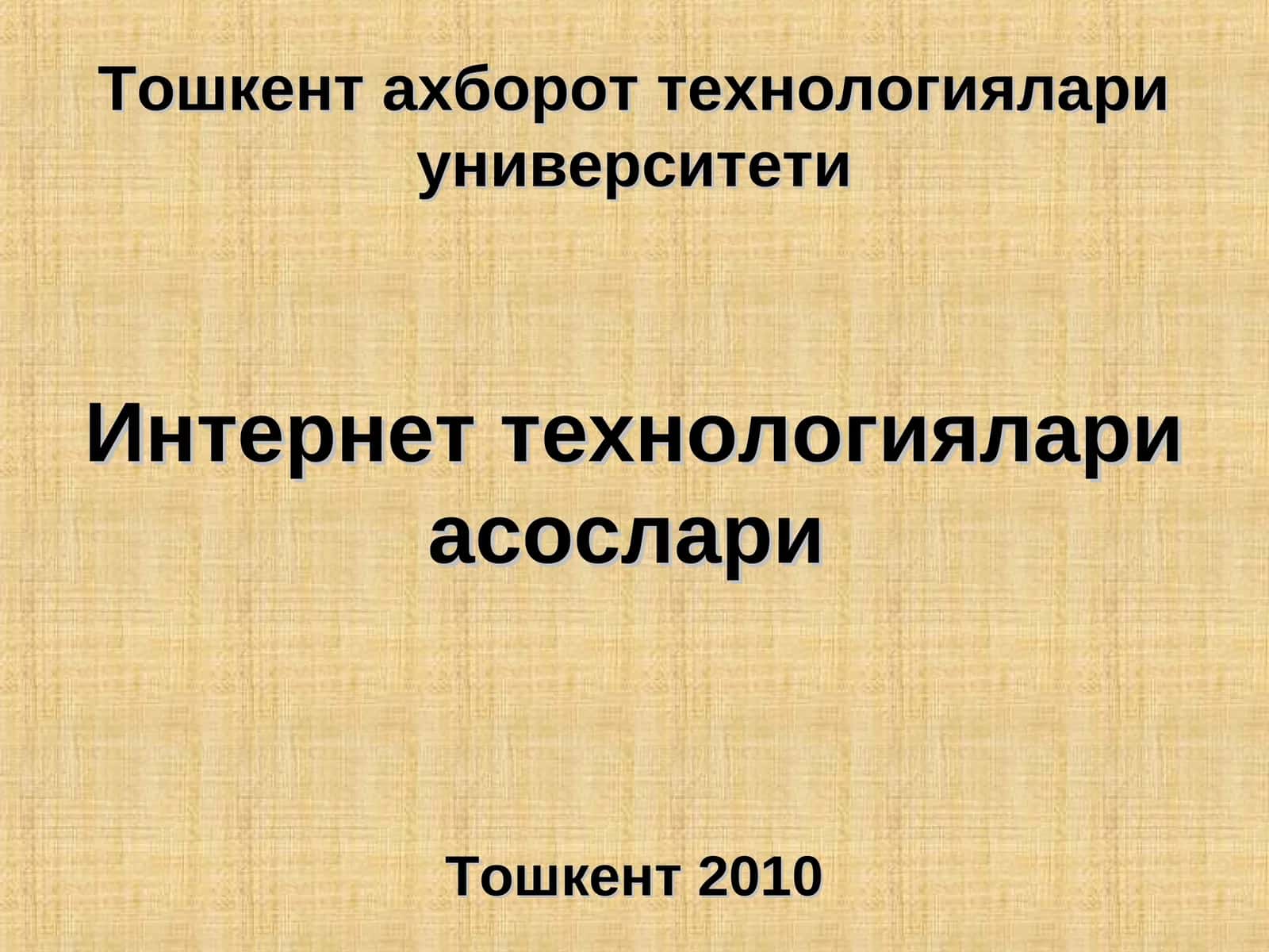 Интернеттехнологиялари асослари