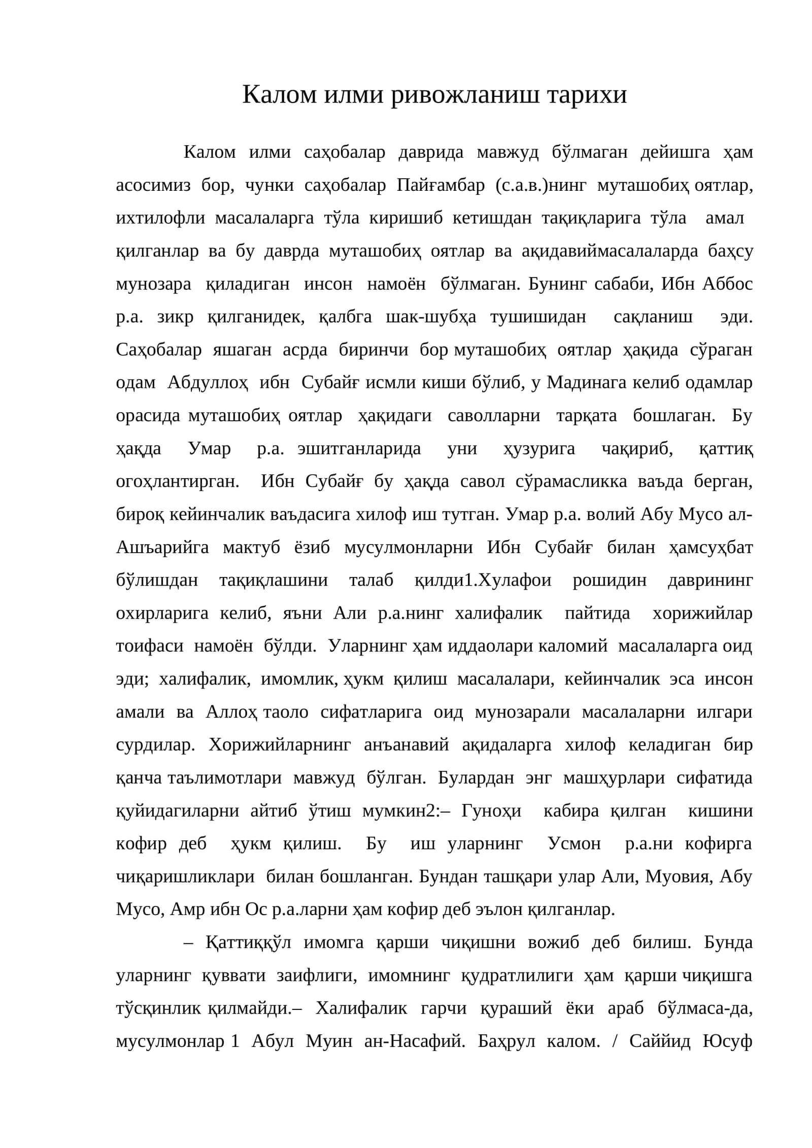 Калом илми ривожланиш тарихи