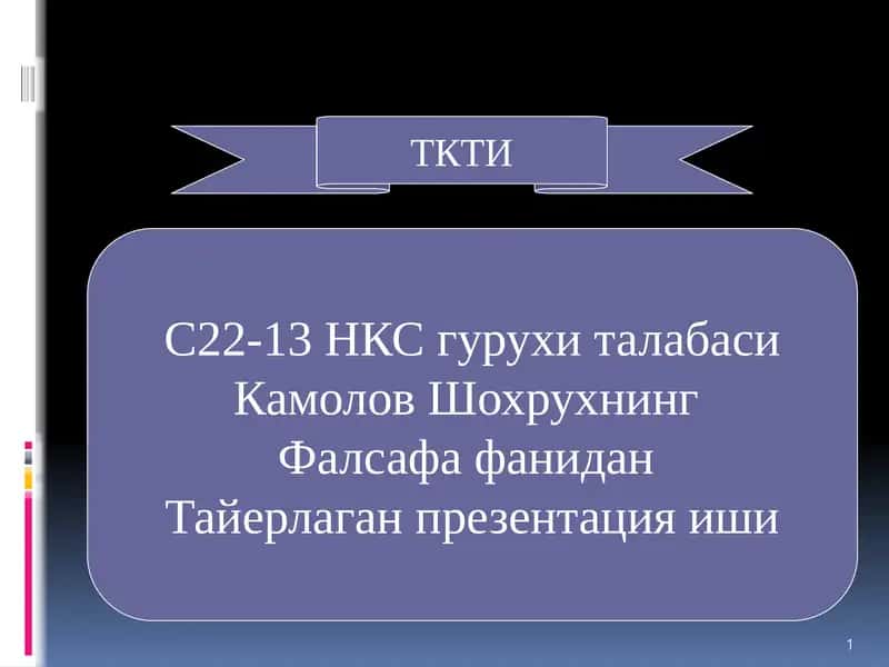 ТКТИ С22-13 НКС