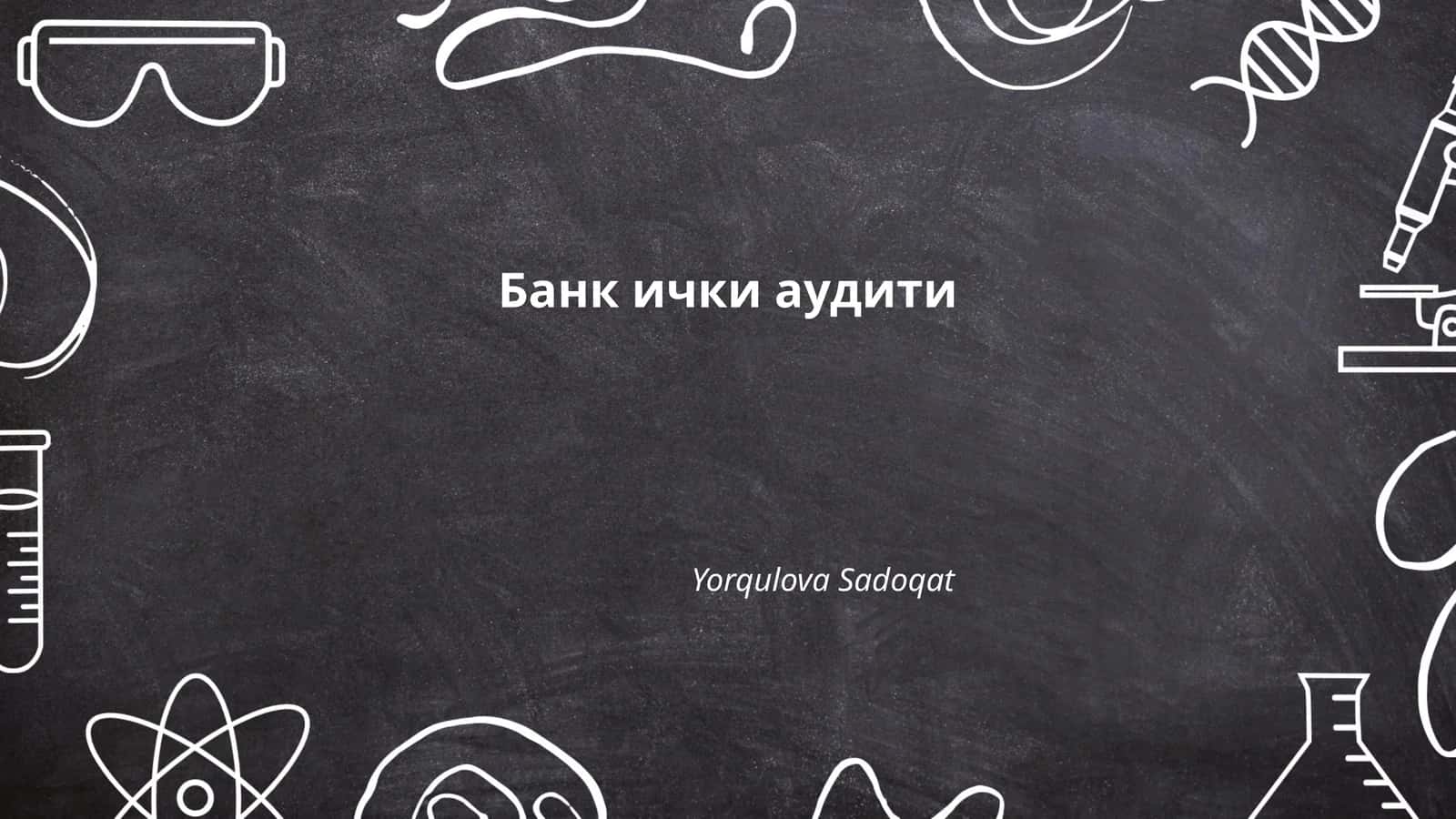 Банк ички аудити