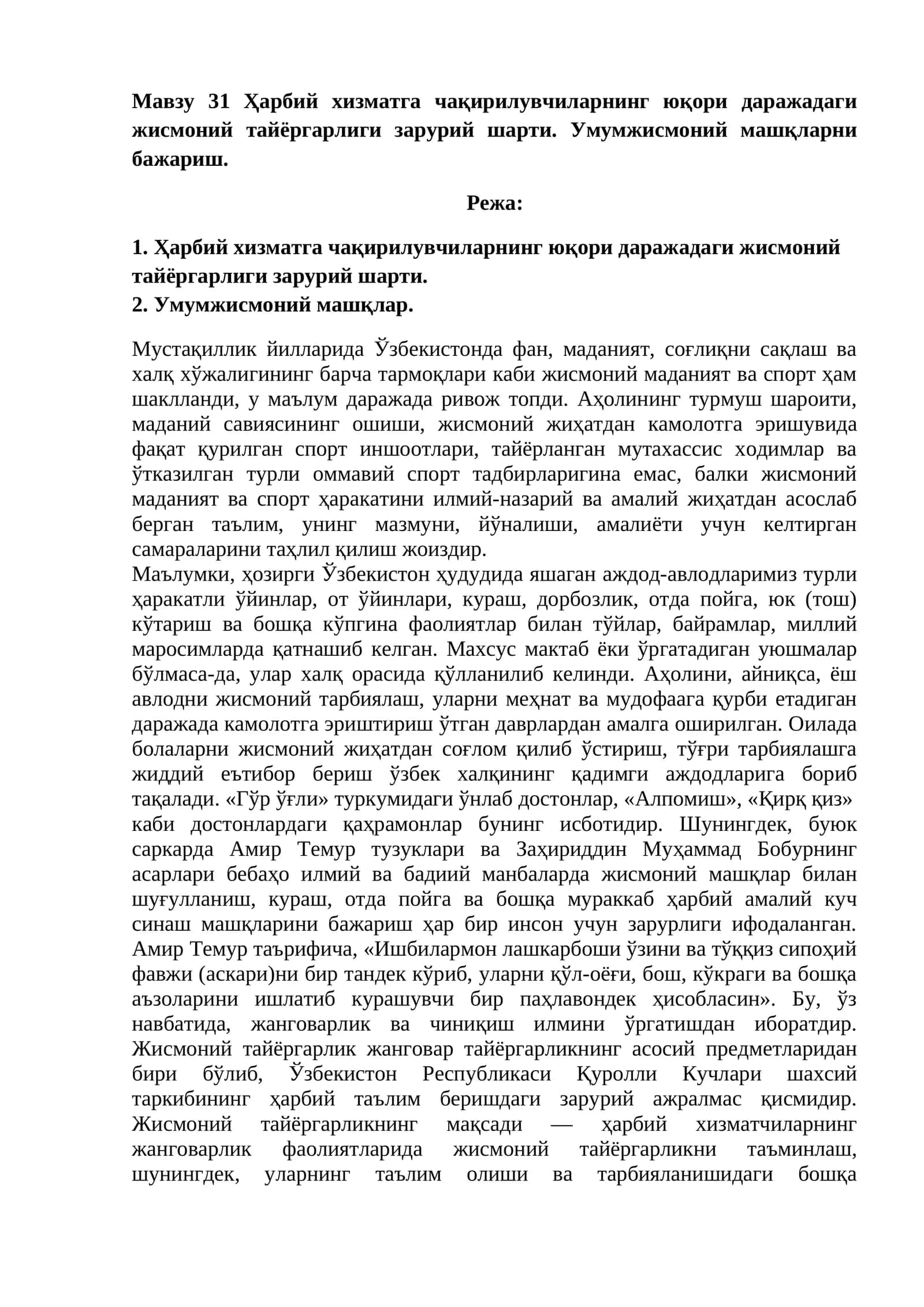 Жисмоний маданият ва спорт