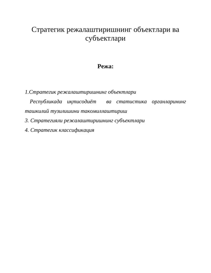 Стратегик режалаштиришнинг объектлари