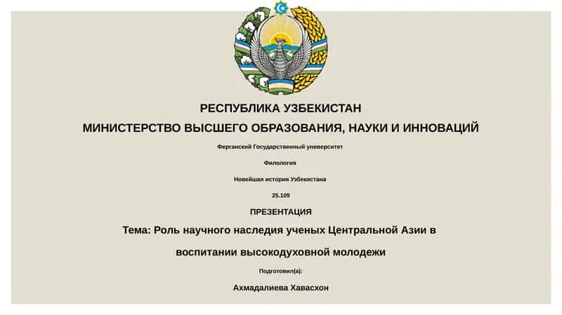 Новейшая история Узбекистана