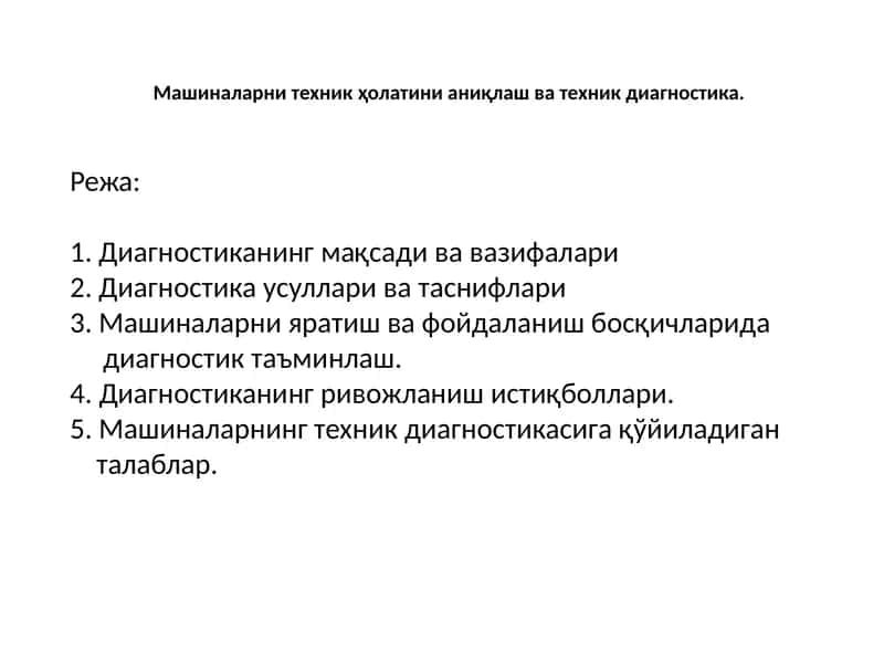 Машиналарни текник диагностика