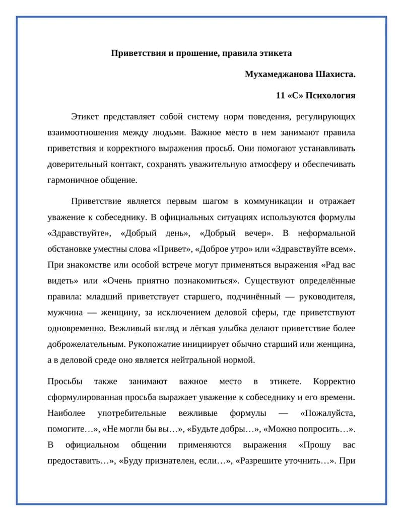 Этикет