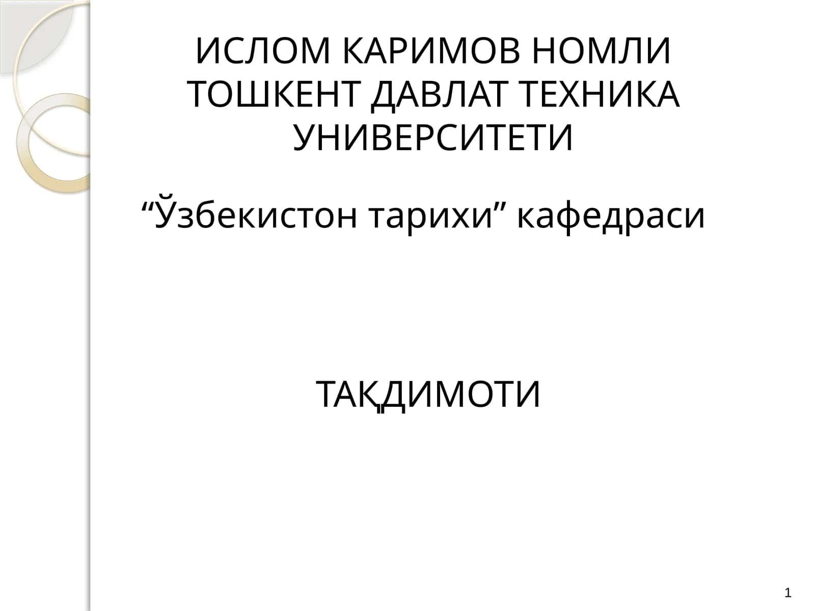 Тошкент давлат техника университети