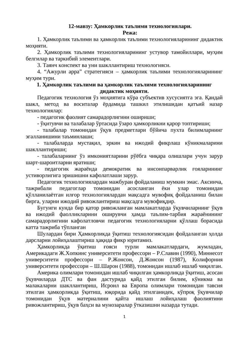 Ҳамкорлик таълими технологиялари