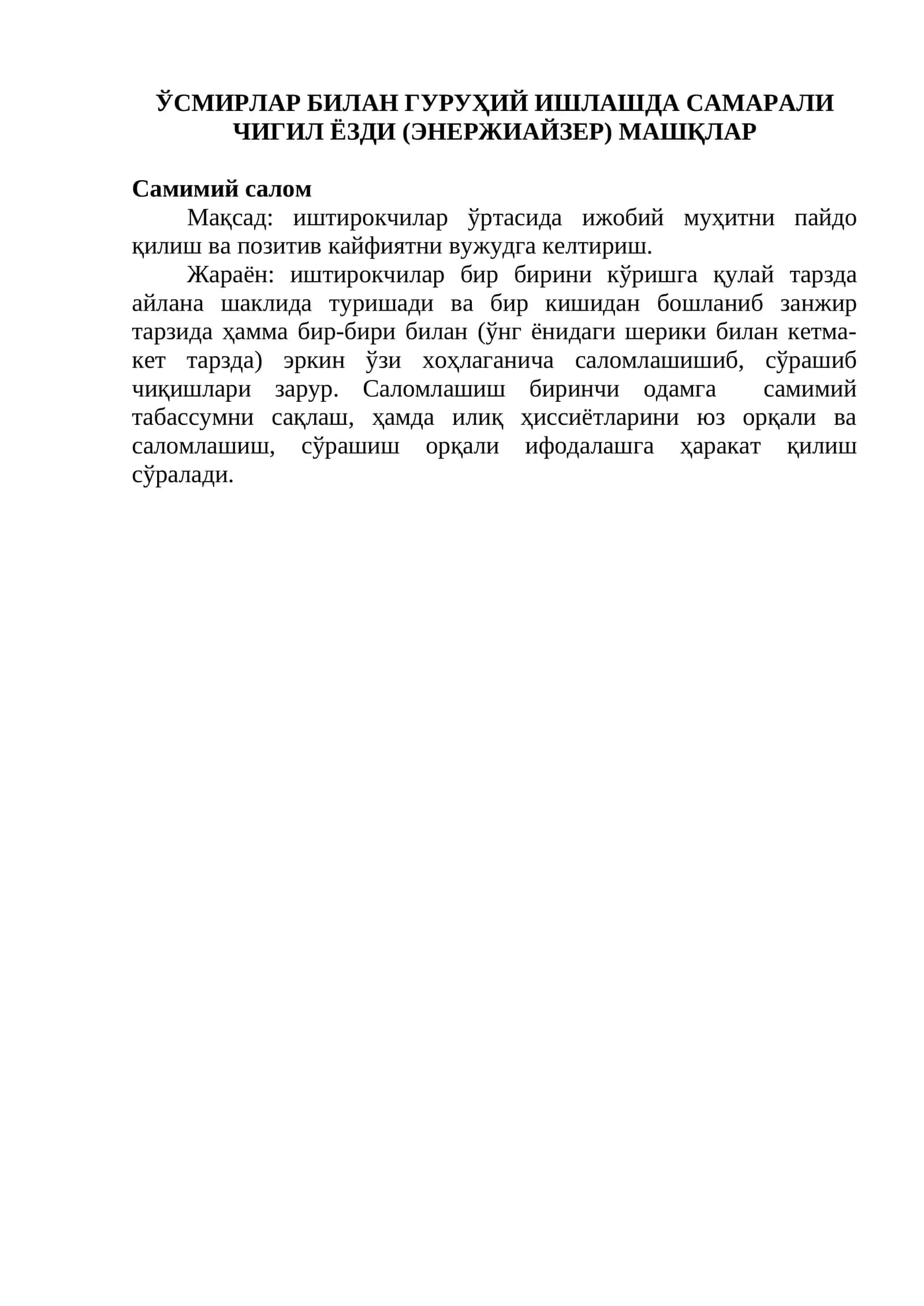 ЎСМИРЛАР БИЛАН ГУРУҲИЙ ИШЛАШДА САМАРАЛИ ЧИГИЛ ЁЗДИ (ЭНЕРЖИАЙЗЕР) МАШҚЛАР