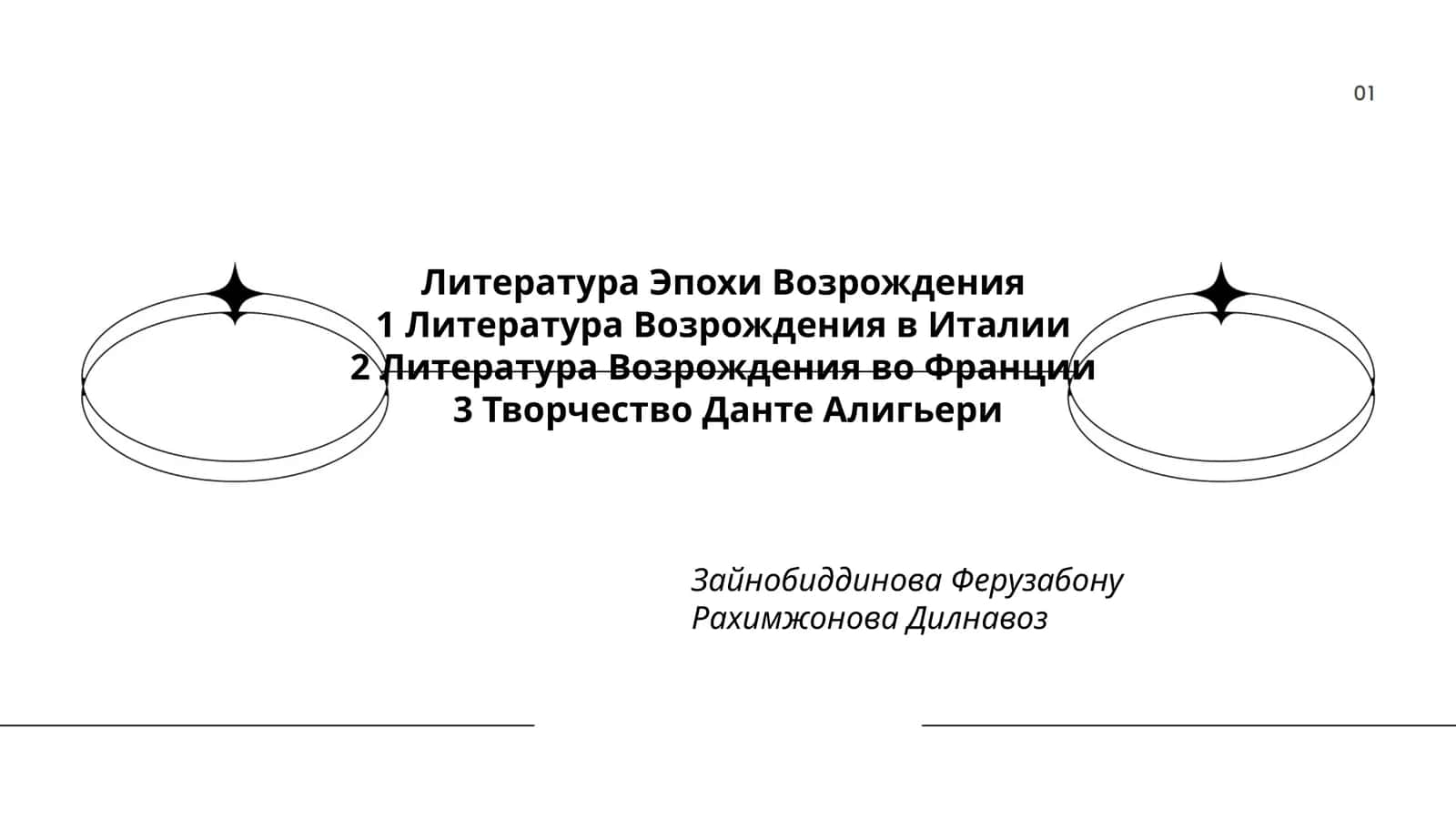 Литература Эпохи Возрождения