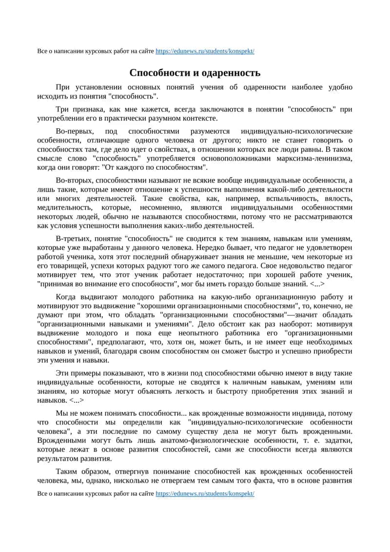Способности и одаренность