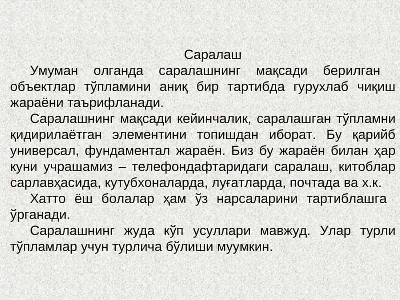 Саралаш