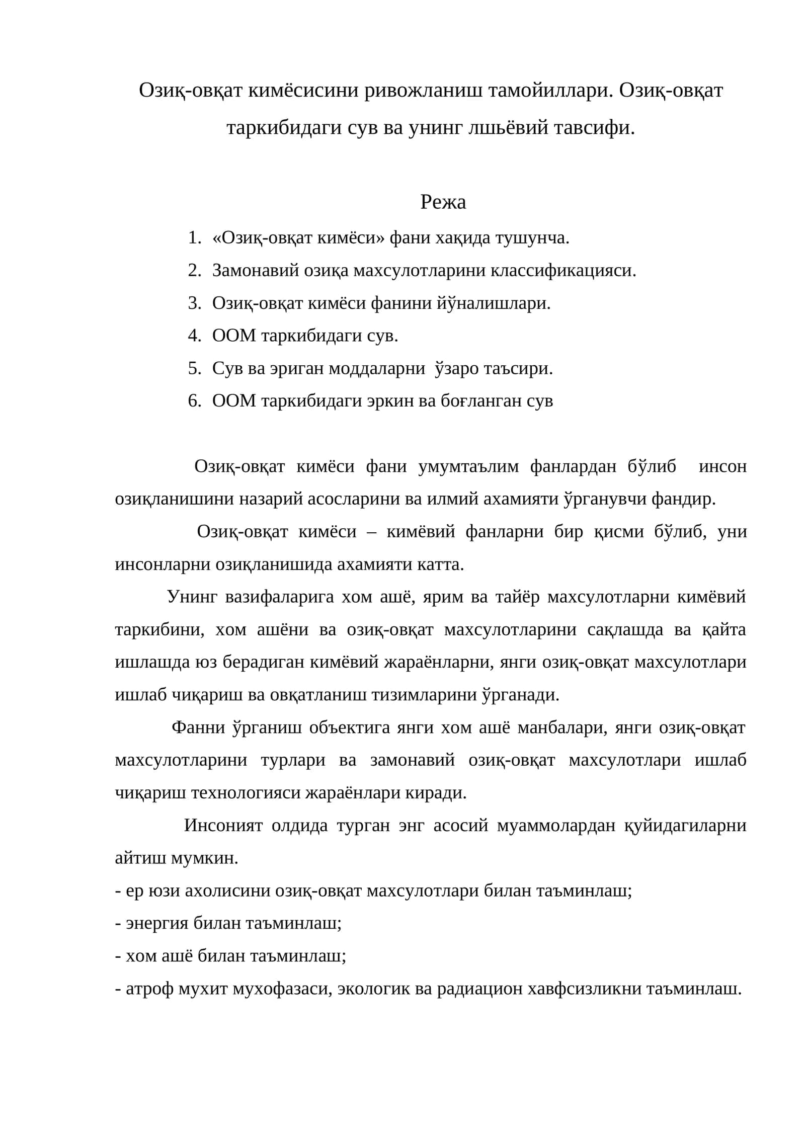 Озиқ-овқат кимёсисини ривожланиш тамойиллари