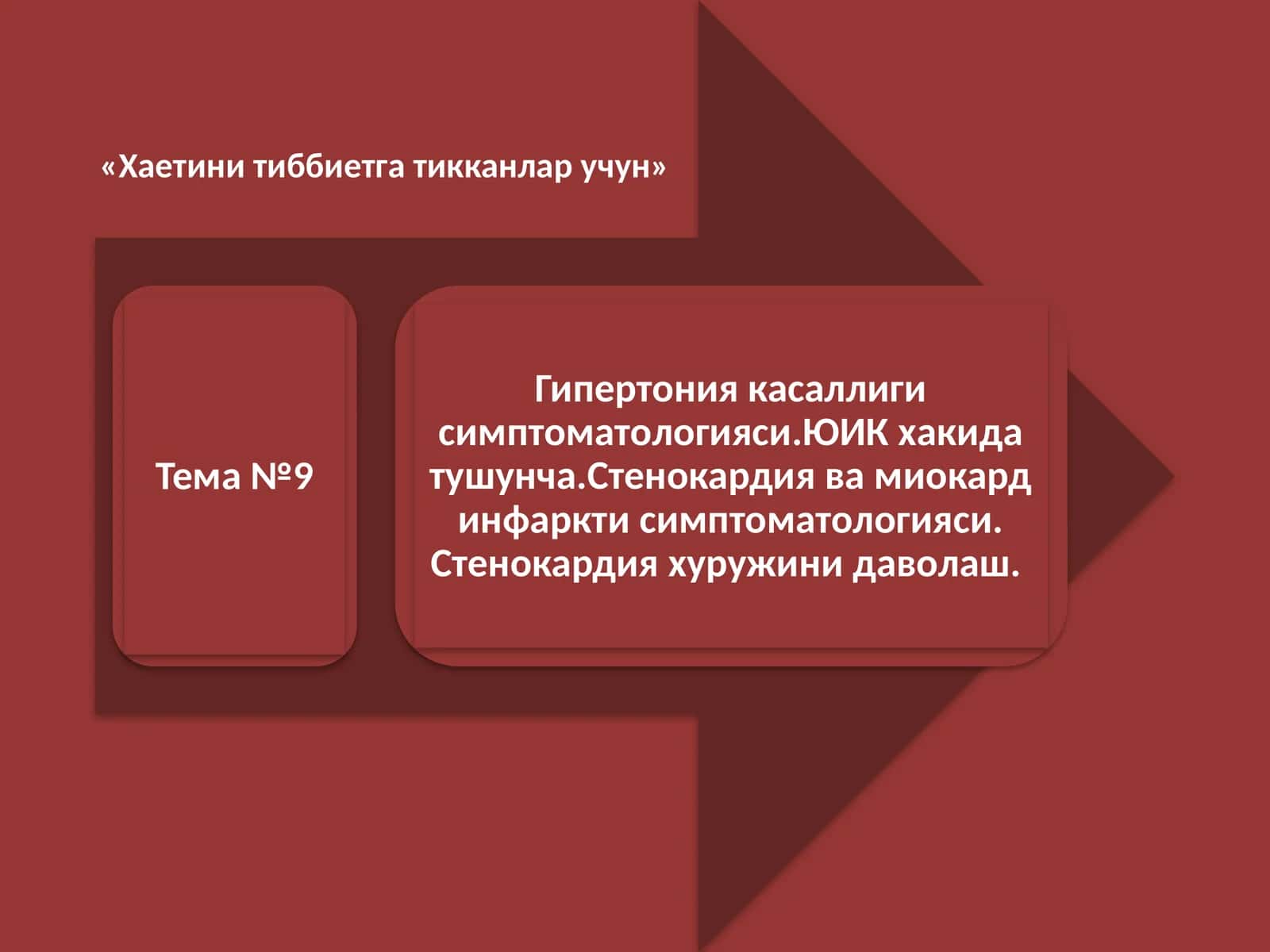 Хипертония касаллиги симптоматологияси