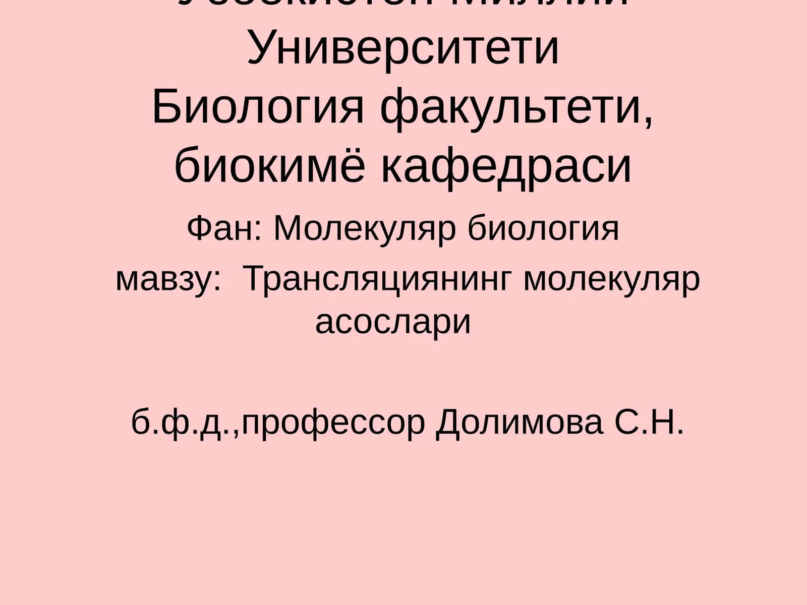 Трансляциянинг Молекуляр Асослари