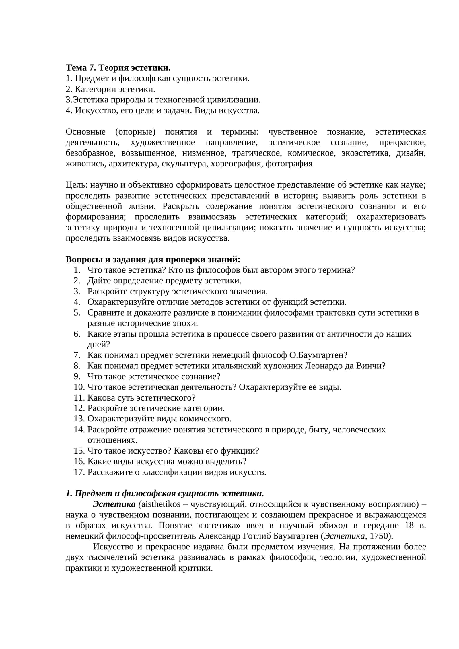 Теория эстетики