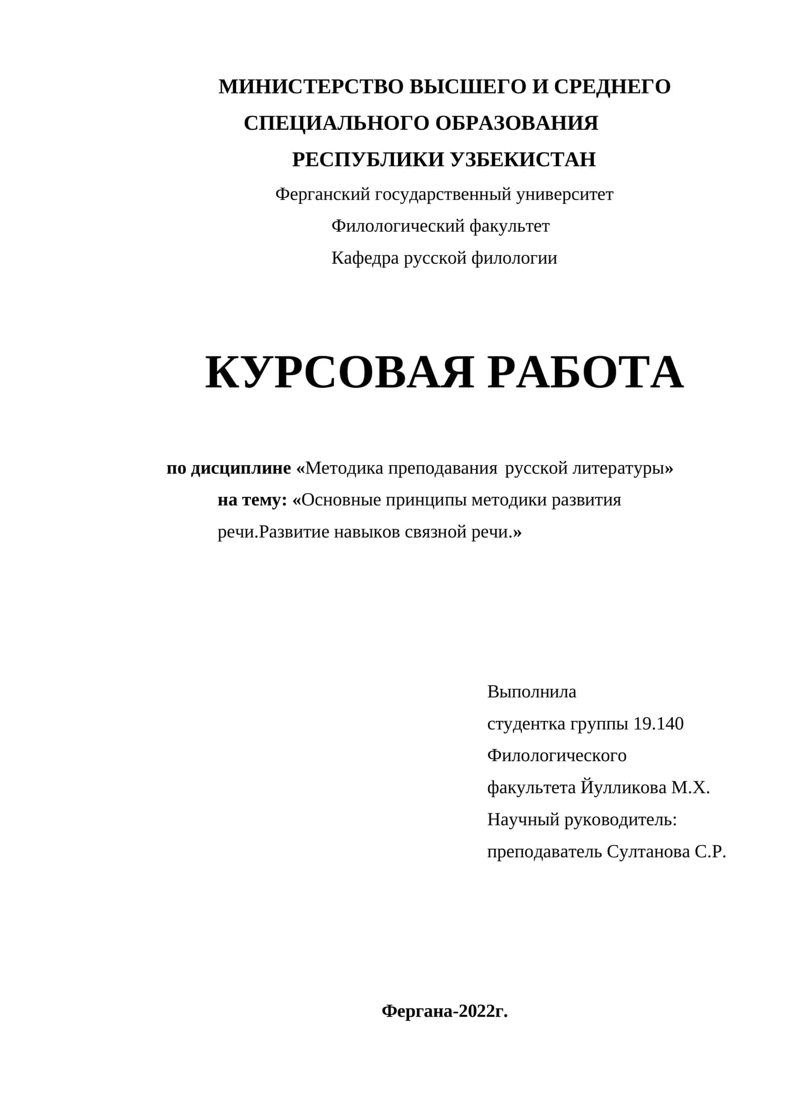 Основные принципы методики развития речи. Развитие навыков связной речи