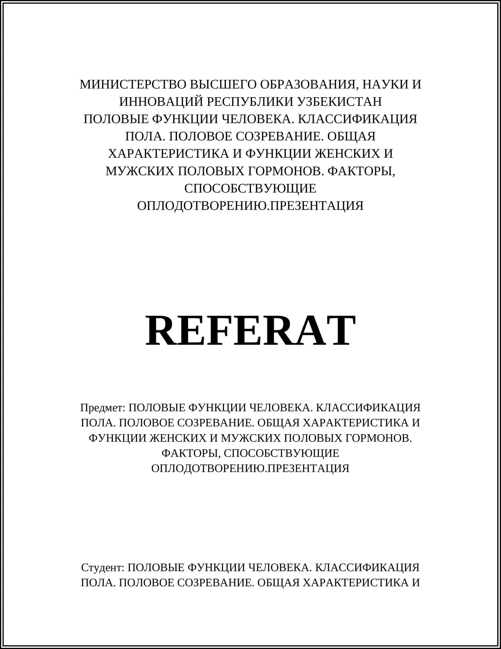 Половые функции человека. Классификация пола. Половое созревание