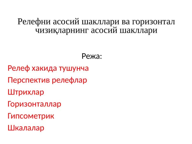 Релефнитасвирлаш